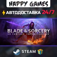 Blade and Sorcery STEAM АВТОДОСТАВКА