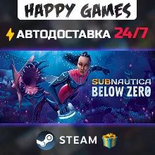 Subnautica: Below Zero STEAM АВТОДОСТАВКА