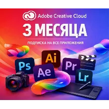 Adobe Creative Cloud Pro 3 МЕСЯЦА Готовый Аккаунт