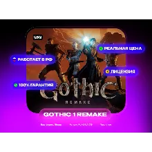 Gothic 1 Remake Steam / RU+СНГ / 0%