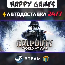 Call of Duty: World at War STEAM АВТОДОСТАВКА
