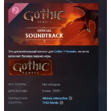 Gothic 1 Remake Soundtrack DLC АВТОДОСТАВКА STEAM РОССИЯ
