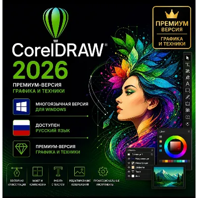 CorelDRAW Graphics Suite 2026 + ТЕХНИК 1 ПК - irongamers.ru