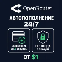 24/7 | АВТО | OpenRouter | Пополнение Баланса | Кредиты | Без Входа | Open Router API