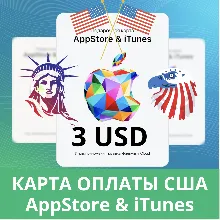 3 USD APPSTORE iTUNES USA 3 USD КОД КАРТА ПОПОЛНЕНИЯ Apple App Store✅АВТОВЫДАЧА🇺🇸