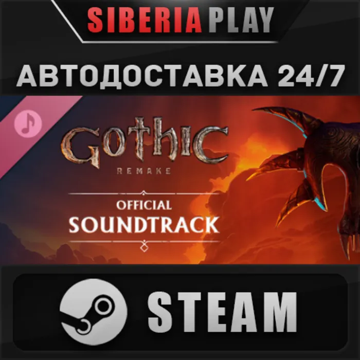 Gothic 1 Remake Soundtrack DLC STEAM RU · KZ · UA · СНГ