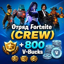 FORTNITE ОТРЯД (CREW) 1 МЕСЯЦ БОЕВОЙ ПРОПУСК +800 V-BUCKS
