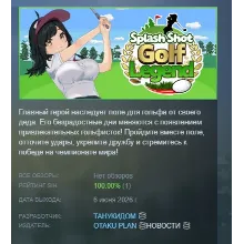 Splash Shot Golf Legend AUTODELIVERY STEAM GIFT INSTANTLY