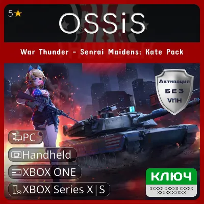 КЛЮЧ War Thunder - Senrai Maidens Kate Pack XBOX, Handheld, PC(не steam) Код