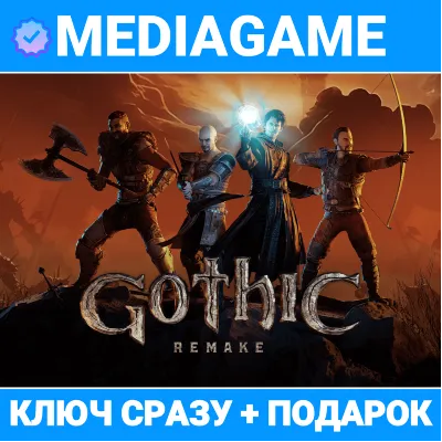 Gothic 1 Remake (steam ключ, РОССИЯ + СНГ) + ПОДАРОК - irongamers.ru