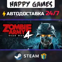 Zombie Army 4: Dead War STEAM АВТОДОСТАВКА