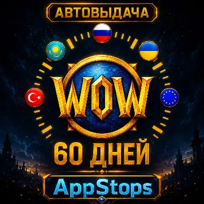 WORLD OF WARCRAFT — ТАЙМ КАРТА 60 ДНЕЙ | РОССИЯ / ЕВРОПА | АВТОВЫДАЧА - irongamers.ru