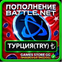 EUR (€) • ТУРЦИЯ ПОПОЛНЕНИЕ BATTLE.NET / BLIZZARD