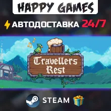 Travellers Rest STEAM АВТОДОСТАВКА