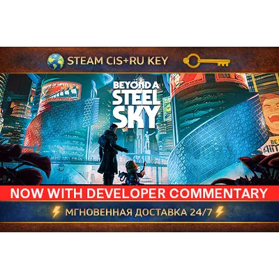 🎮 Beyond a Steel Sky + Beyond a Steel Sky Soundtrack 💎 STEAM Ключ | (СНГ+РФ) 🔑 🎮 - irongamers.ru