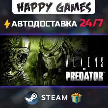 Aliens vs Predator STEAM АВТОДОСТАВКА