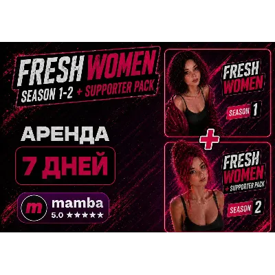 FreshWomen Season 1-2 + Supporter Pack - irongamers.ru