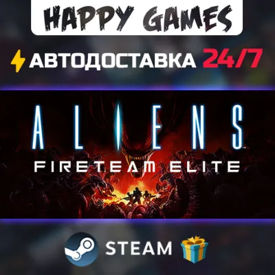 Aliens: Fireteam Elite STEAM АВТОДОСТАВКА - irongamers.ru