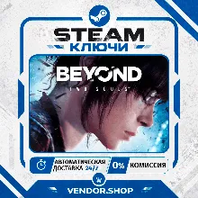 🔑Beyond: Two Souls КЛЮЧ STEAM ВЕСЬ МИР