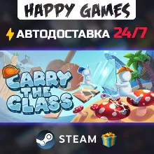 Glass Carriers STEAM АВТОДОСТАВКА