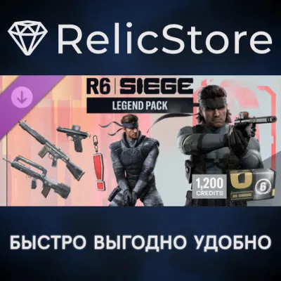 Tom Clancy's Rainbow Six Siege Y11S2 Legend Bundle - MGS DLC - STEAM GIFT RU/KZ/UA/BY - irongamers.ru