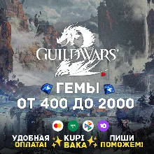 Россия\МИР Guild Wars 2 400 - 2000 Gems Card Arena Net