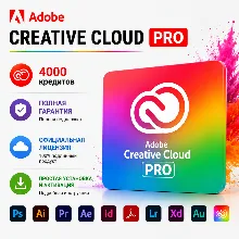 ADOBE CREATIVE CLOUD PRO 3 МЕСЯЦА (ТУРЦИЯ) СТАБИЛЬНАЯ РАБОТА БЕЗ СБОЕВ - irongamers.ru