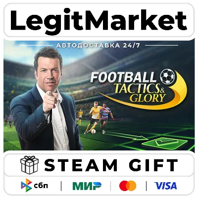 Football, Tactics & Glory / Steam АВТО / МИР