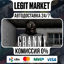 Granny / Steam АВТО / РУ + МИР