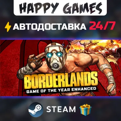 Borderlands GOTY Enhanced STEAM АВТОДОСТАВКА - irongamers.ru