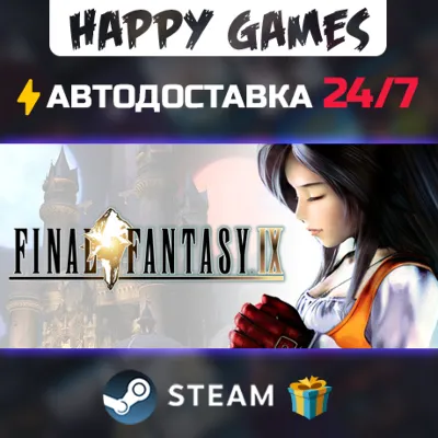 FINAL FANTASY IX STEAM АВТОДОСТАВКА - irongamers.ru