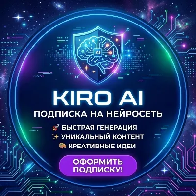 KIRO AI 10.000 КРЕДИТОВ POWER (ЛИЧНЫЙ АККАУНТ) 1 МЕСЯЦ - irongamers.ru