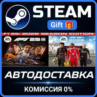 F1® 25: 2026 Season Edition РОССИЯ RU Steam Gift СТИМ ГИФТ ПК АВТОДОСТАВКА ПОДАРОК - irongamers.ru