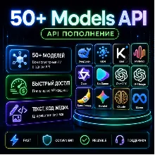AI API пополнение $10 | 50+ нейросетей | DeepSeek GPT Gemini GLM | lizh.ai