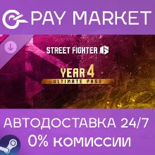 Street Fighter 6 — Полный пропуск на 4-й год | АВТОДОСТАВКА [Россия Steam Gift]