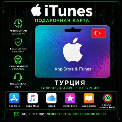ITUNES GIFT CARD (Турция) - irongamers.ru