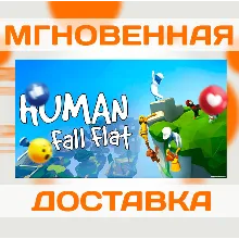 HUMAN: FALL FLAT \ STEAM \ КЛЮЧ