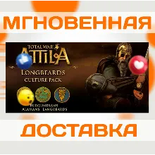 TOTAL WAR: ATTILA — LONGBEARDS CULTURE PACK \ STEAM \ КЛЮЧ