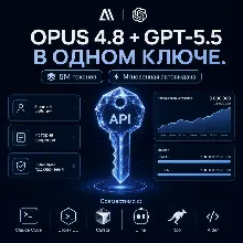 Claude opus 4.8 + GPT 5.5 в одном API-ключе 5M Токенов