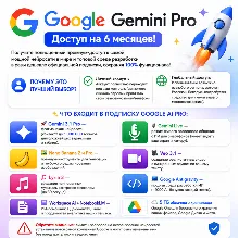 (6 Месяцев) | Gemini Pro 🚀 Готовый Аккаунт