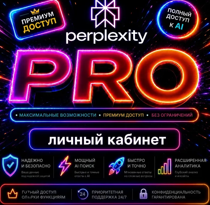 Perplexity Pro — 1 месяц · Гарантия 7 дней