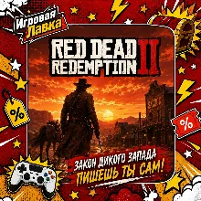 Red Dead Redemption 2 | Playstation | PS5 | Выбор региона