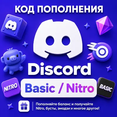 BOOST DISCORD | Nitro | Nitro Basic | Server Boost (1–12 месяца) - irongamers.ru