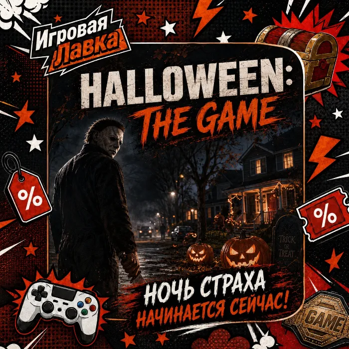 Halloween: The Game · Playstation · PS5 · Выбор региона