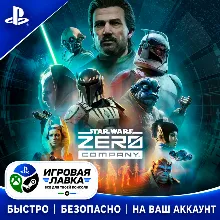 STAR WARS Zero Company | Playstation | PS5 | Турция | Украина | Индия