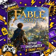 Fable 2027 | Playstation | PS5 | Выбор региона