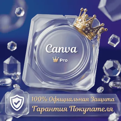 Canva Pro Premium: Доступ на 6 месяцев для себя ИЛИ 🚀 Мега-панель Администратора 🎨 - irongamers.ru