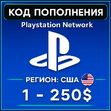 Карта PlayStation (PSN) пополнение 1-250 USD (Доллары) США | АВТОВЫДАЧА