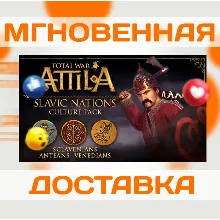 TOTAL WAR: ATTILA — SLAVIC NATIONS CULTURE PACK \ STEAM \ КЛЮЧ