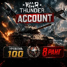 War Thunder 100 уровень | 8 ранг | Техника | Гарантия | WarThunder
